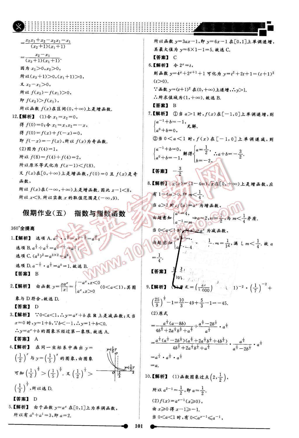 2016年过好假期每一天高一语文数学英语合订本 第11页