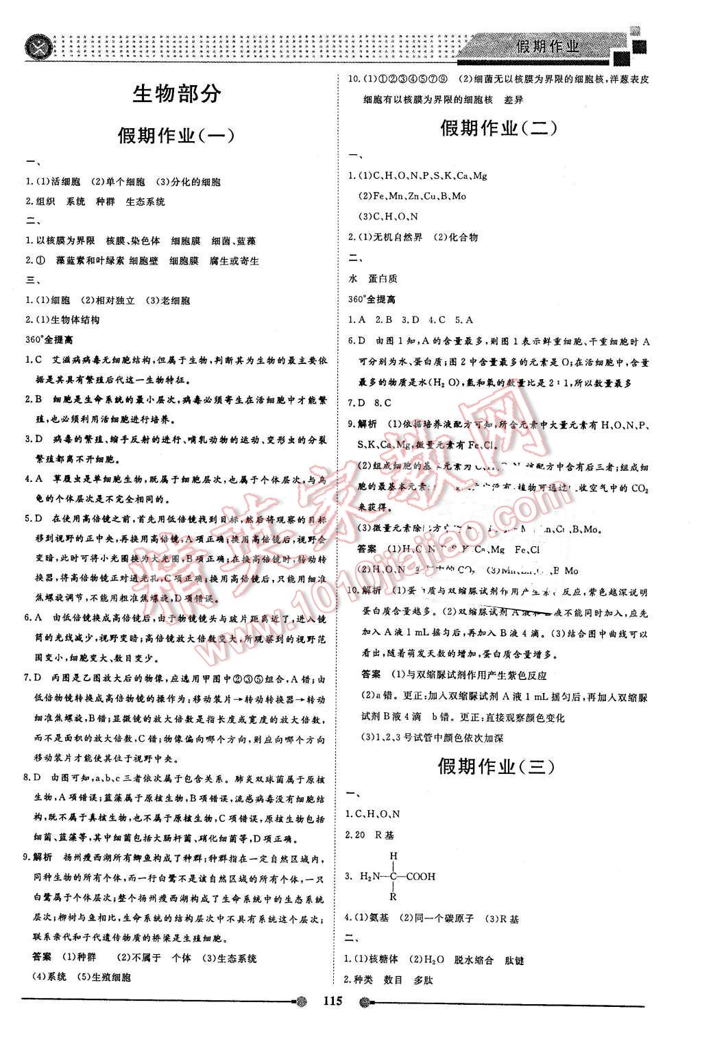 2016年新鑫文化过好假期每一天高一物理化学生物合订本 第17页