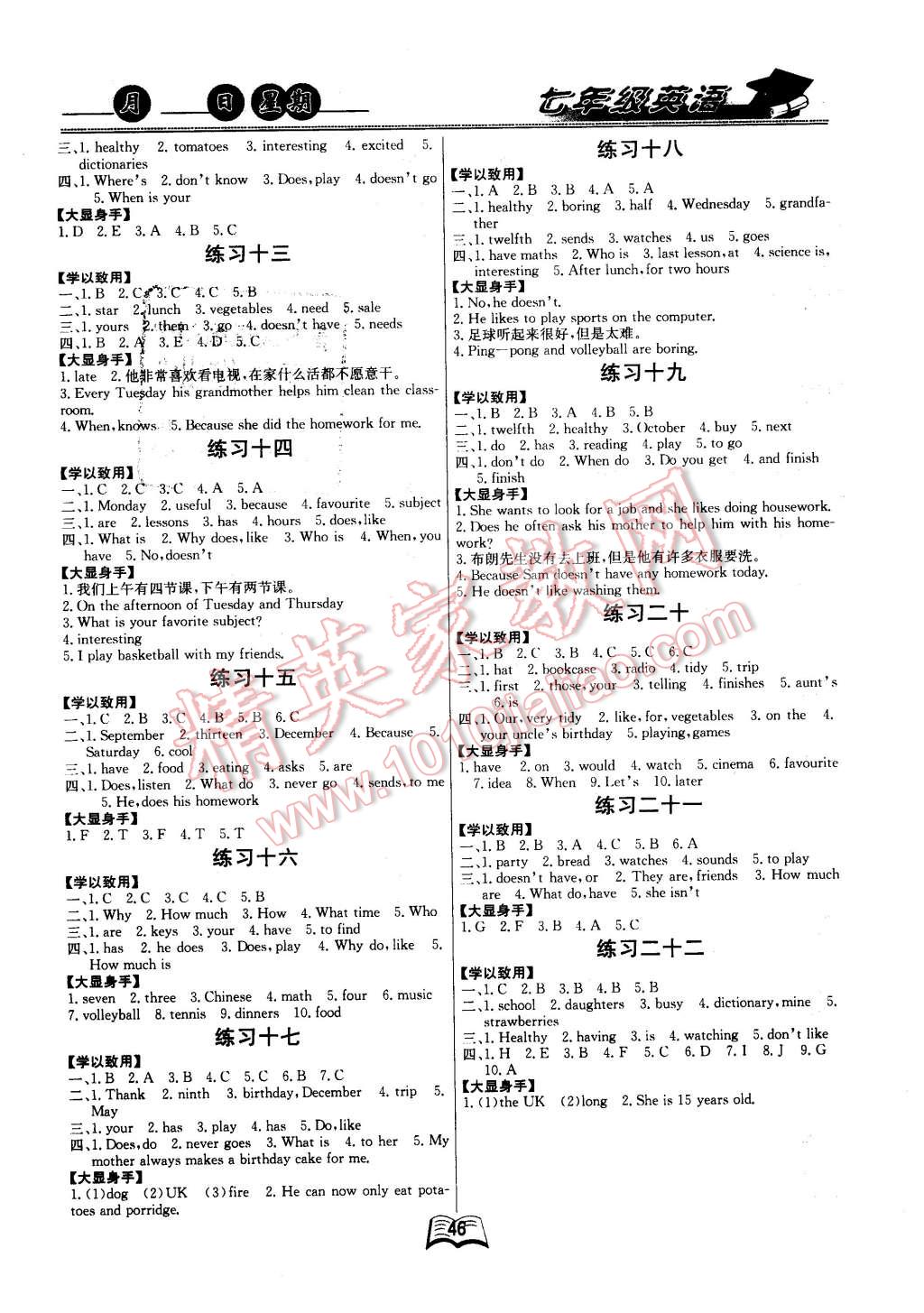 2016年优等生快乐寒假七年级英语课标版 第2页