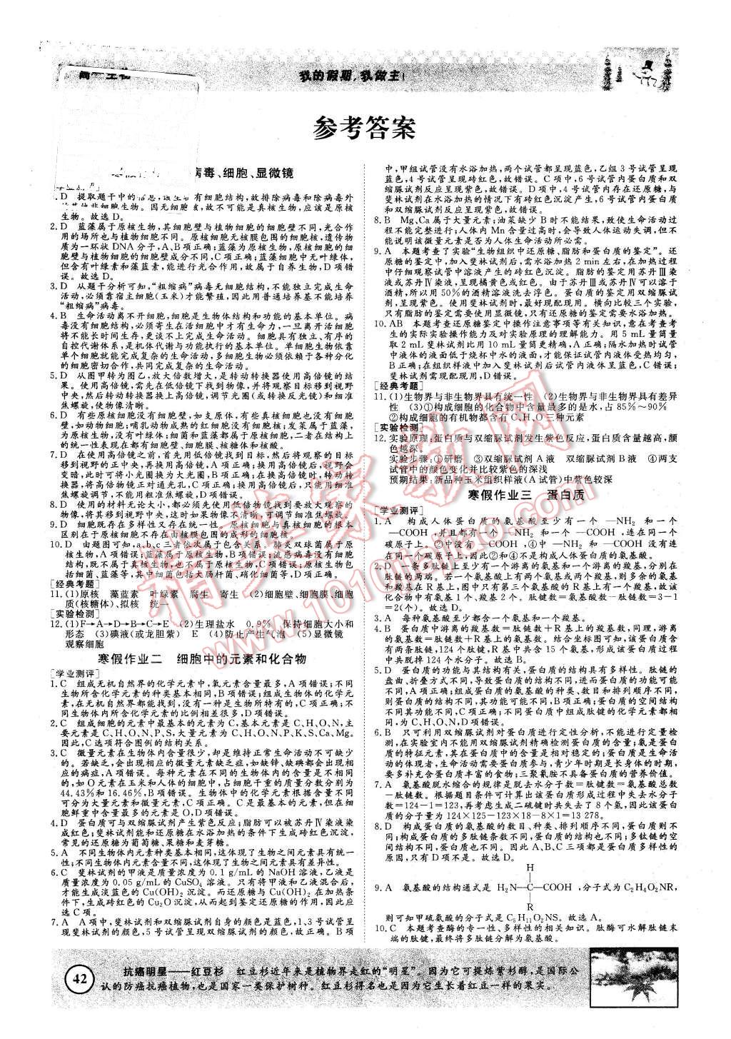 2016年寒假高效作業(yè)高一生物 第1頁