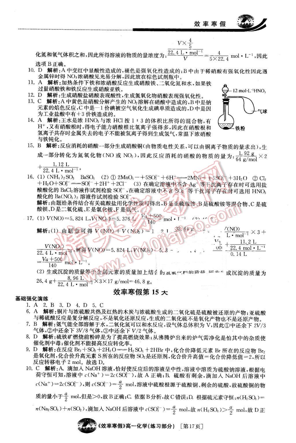 2016年原創(chuàng)與經(jīng)典效率寒假高一化學(xué) 第17頁