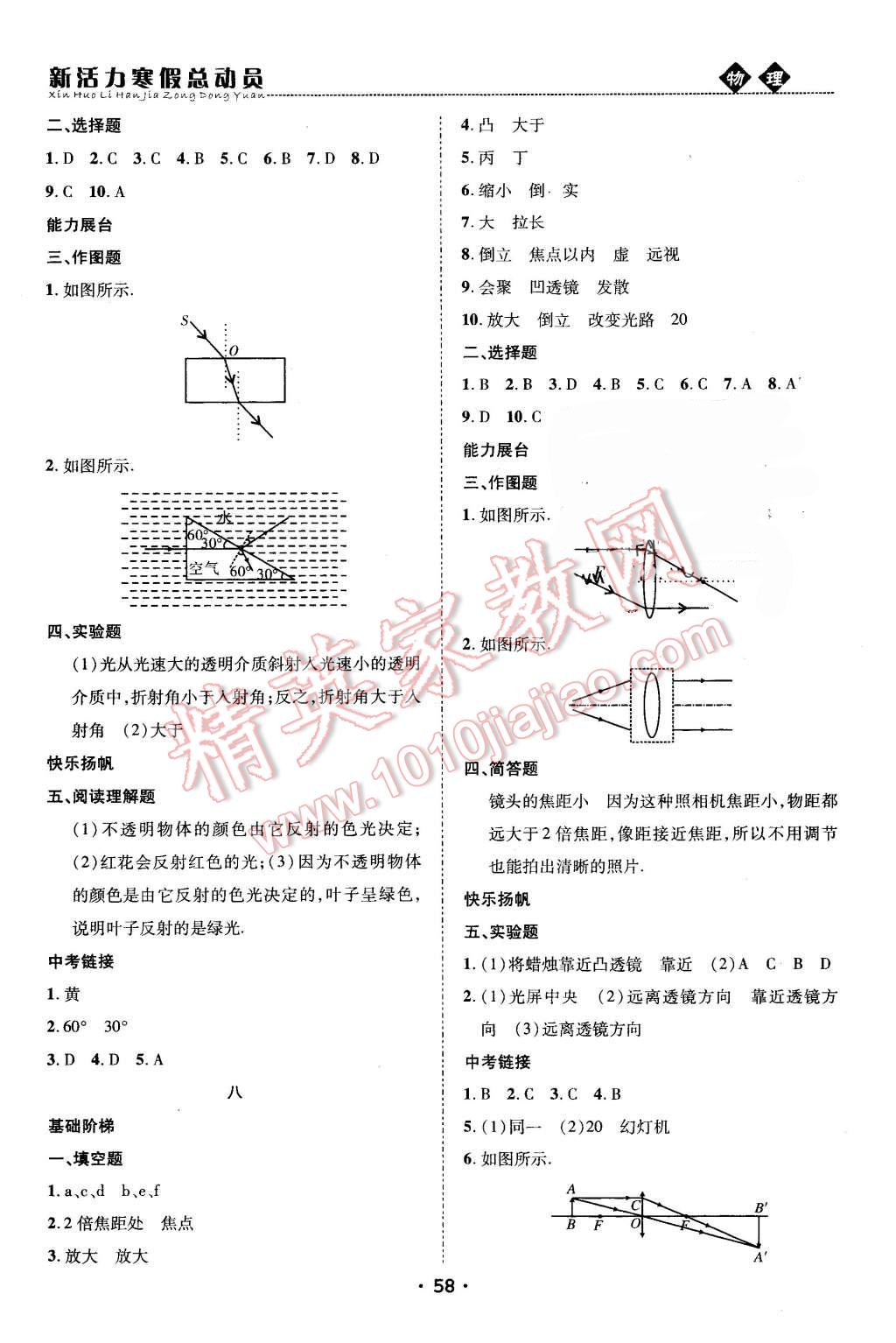 2016年新活力寒假總動(dòng)員八年級(jí)物理滬科版 第5頁