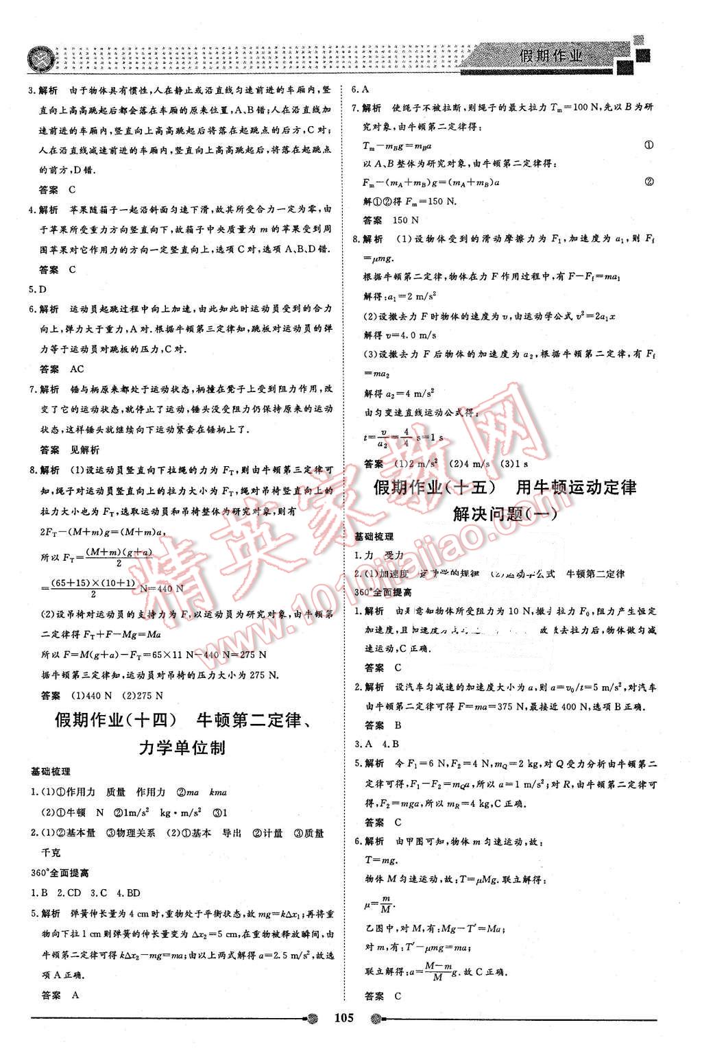 2016年新鑫文化过好假期每一天高一物理化学生物合订本 第7页