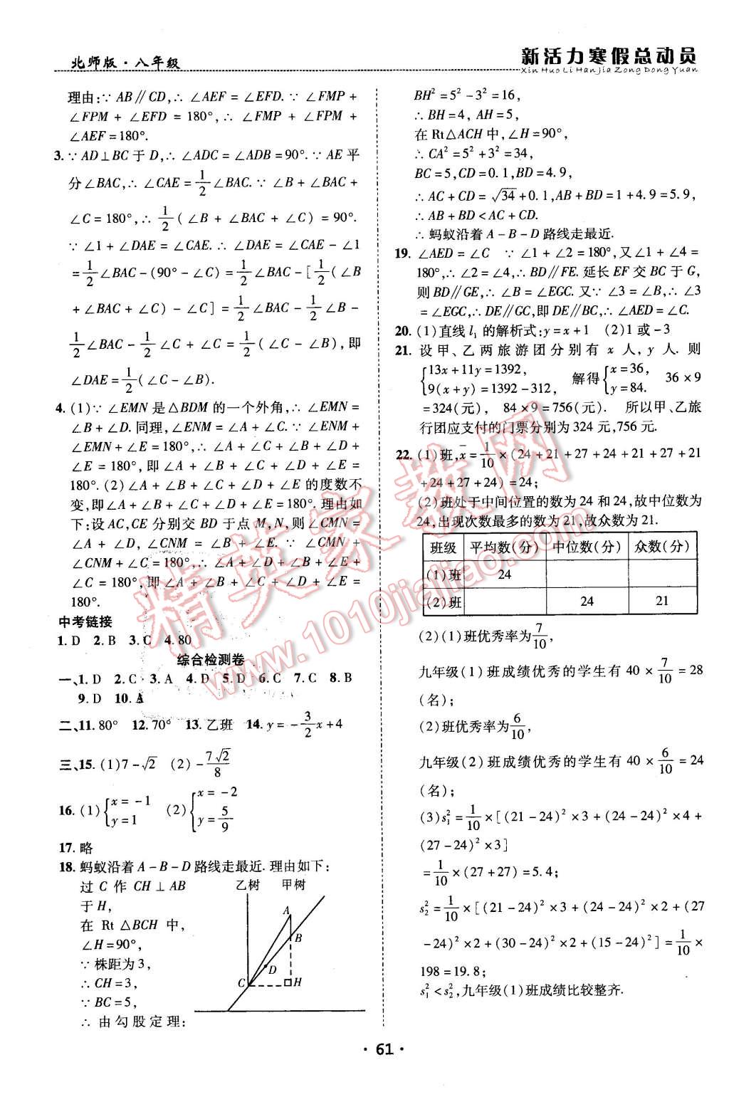 2016年新活力寒假總動員八年級數(shù)學(xué)北師大版 第8頁