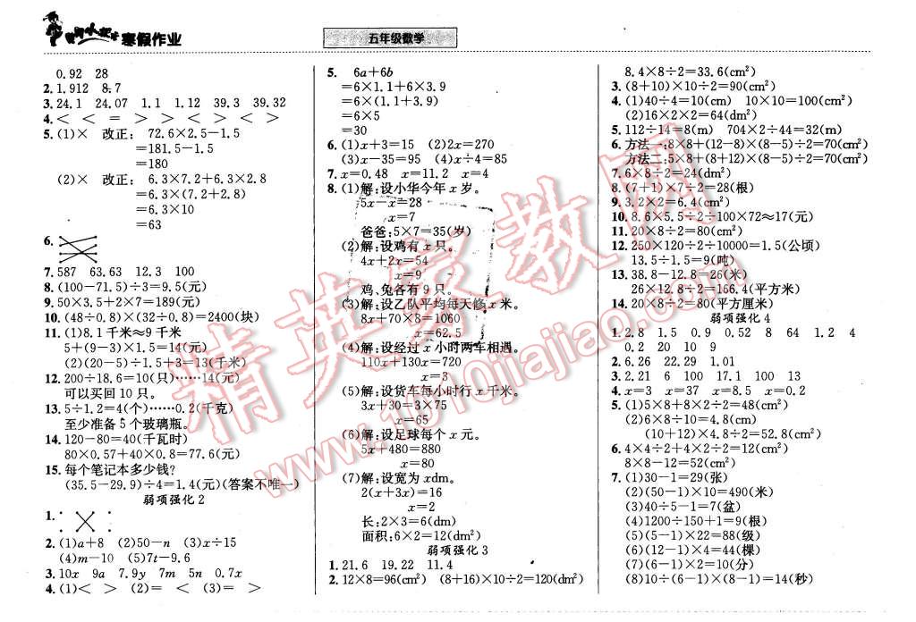 2016年黄冈小状元寒假作业五年级数学 第4页