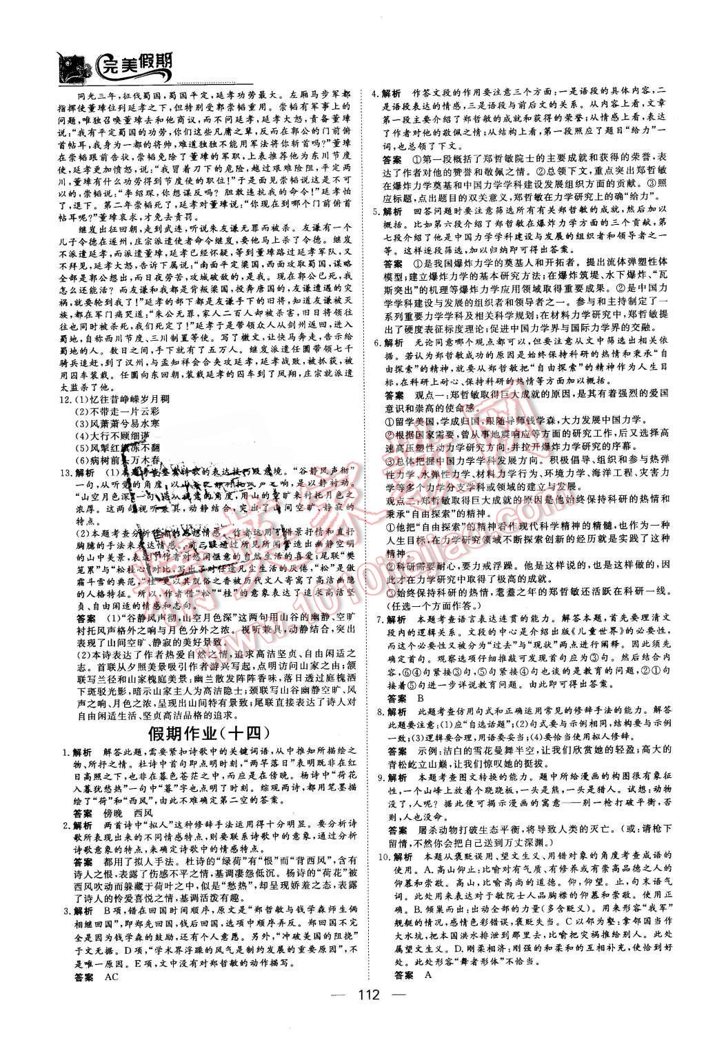 2016年非常完美完美假期高一年级语文数学英语合订本 第9页