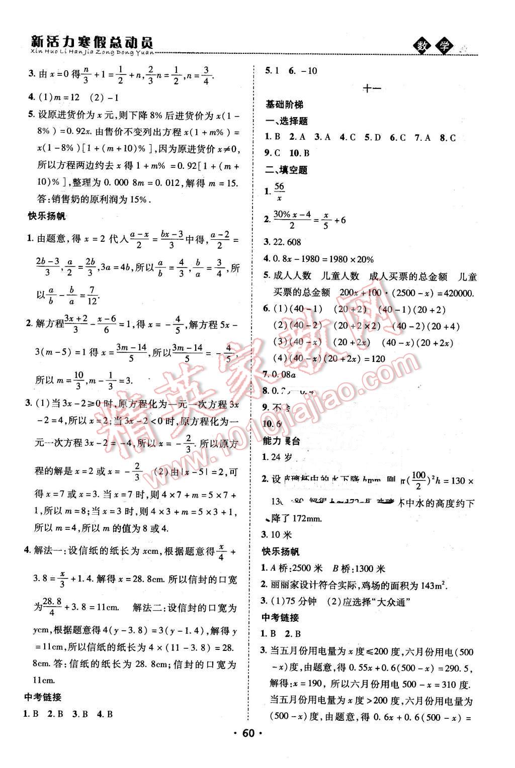 2016年新活力寒假總動員七年級數(shù)學(xué)北師大版 第7頁