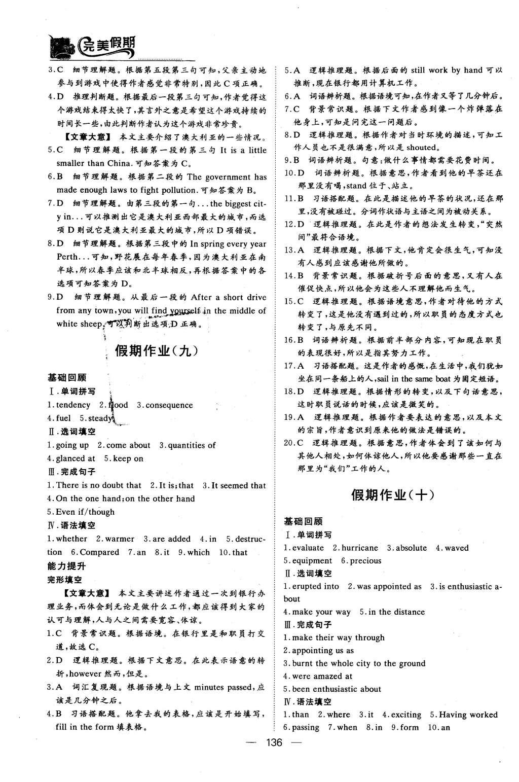 2016年非常完美完美假期高二年级语文数学英语合订本文科 英语答案第39页