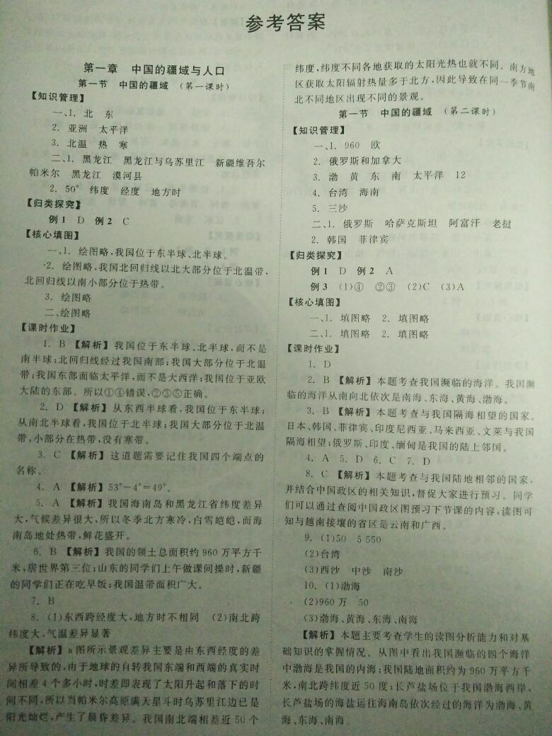 2015年全效學(xué)習(xí)八年級地理上冊人教版 第17頁