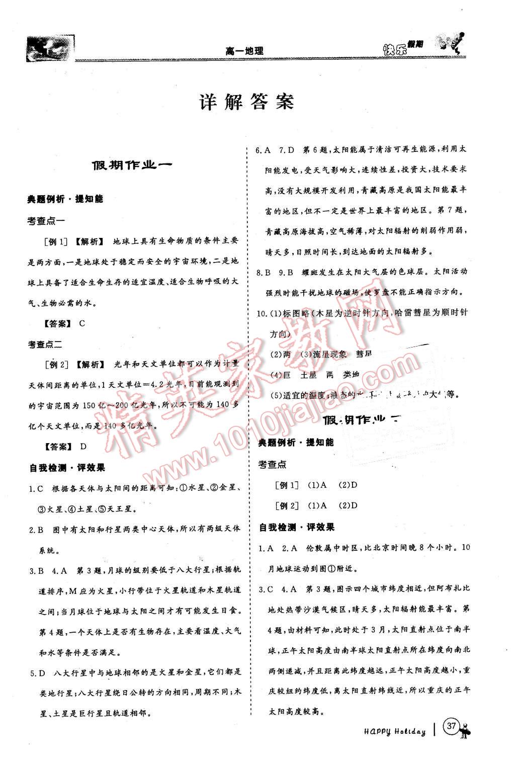 2016年鑫宇文化快樂假期高一年級地理 第1頁