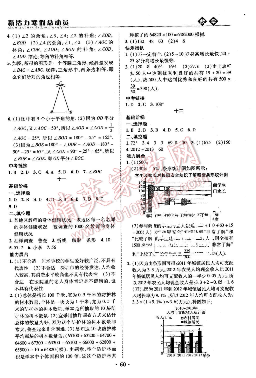 2016年新活力寒假总动员七年级数学沪科版 第7页