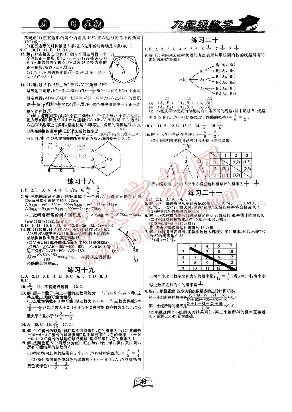 2016年优等生快乐寒假九年级数学课标版 第4页