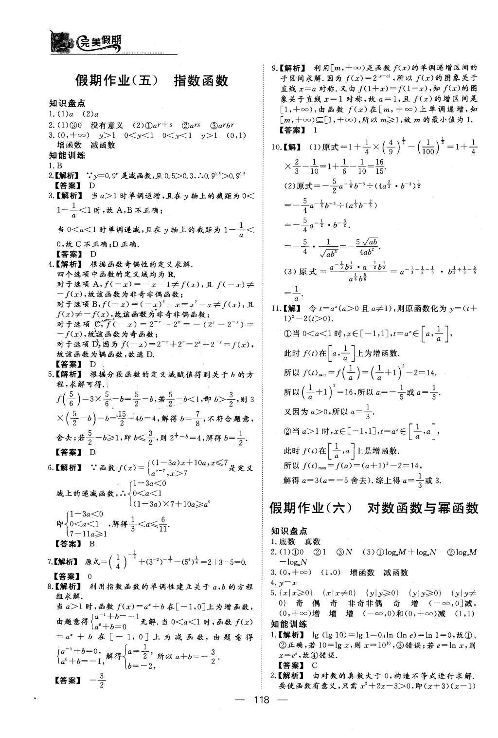 2016年非常完美完美假期高一年级语文数学英语合订本 数学答案第15页