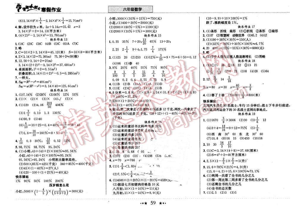 2016年黄冈小状元寒假作业六年级数学 第3页