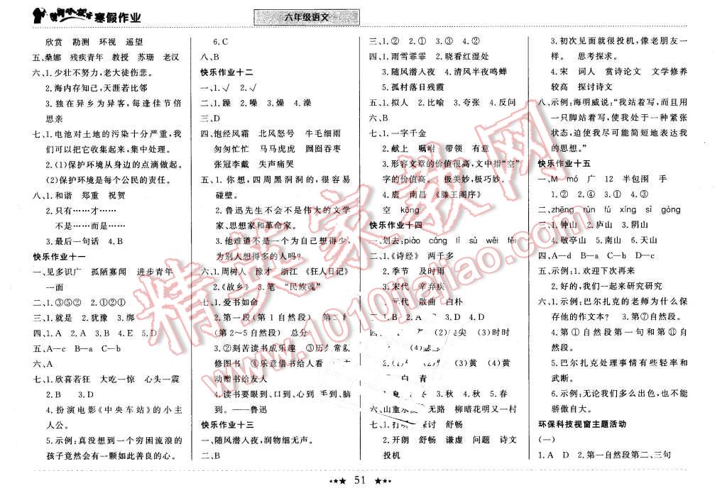 2016年黄冈小状元寒假作业六年级语文 第3页