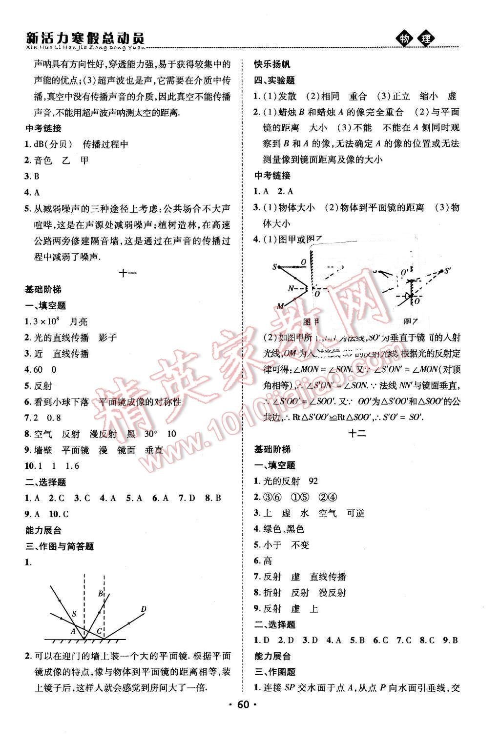 2016年新活力寒假總動(dòng)員八年級(jí)物理北師大版 第7頁(yè)