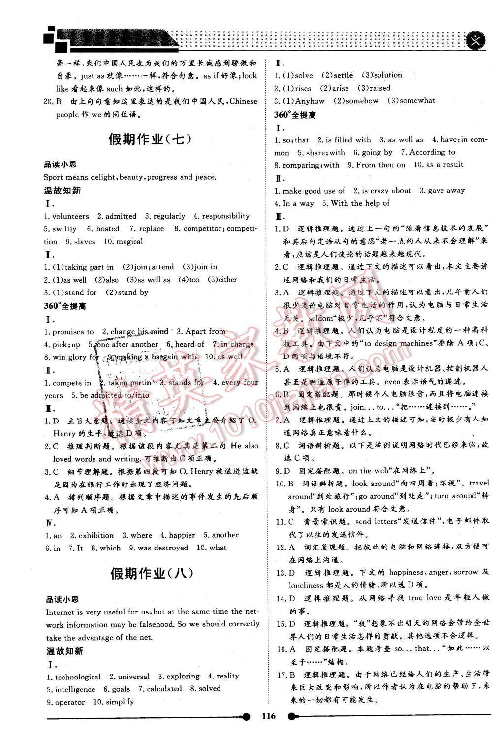 2016年过好假期每一天高一语文数学英语合订本 第26页