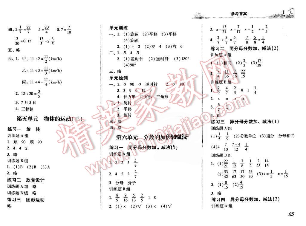 2016年培生新课堂小学数学同步训练与单元测评五年级下册 第7页