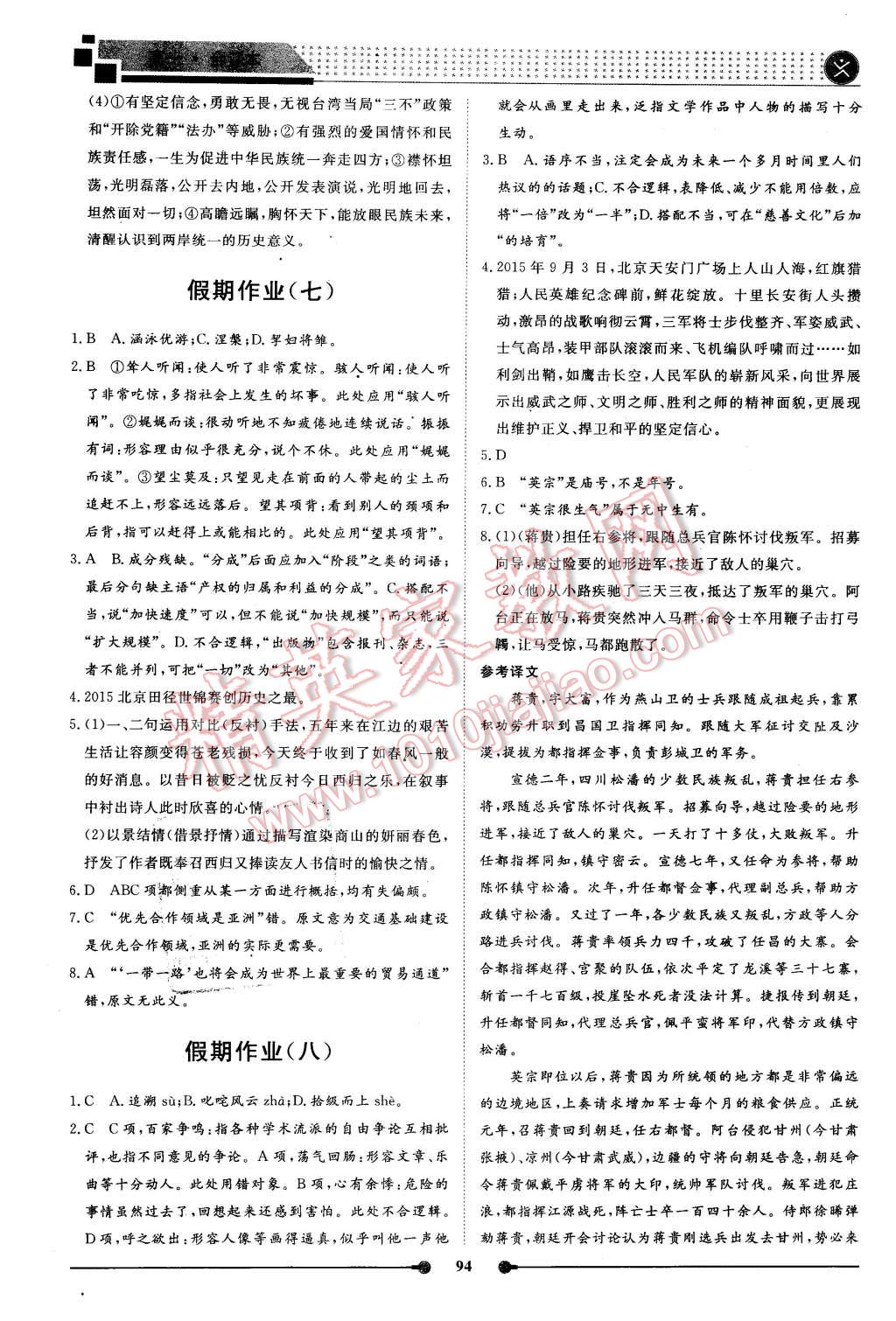 2016年过好假期每一天高一语文数学英语合订本 第4页