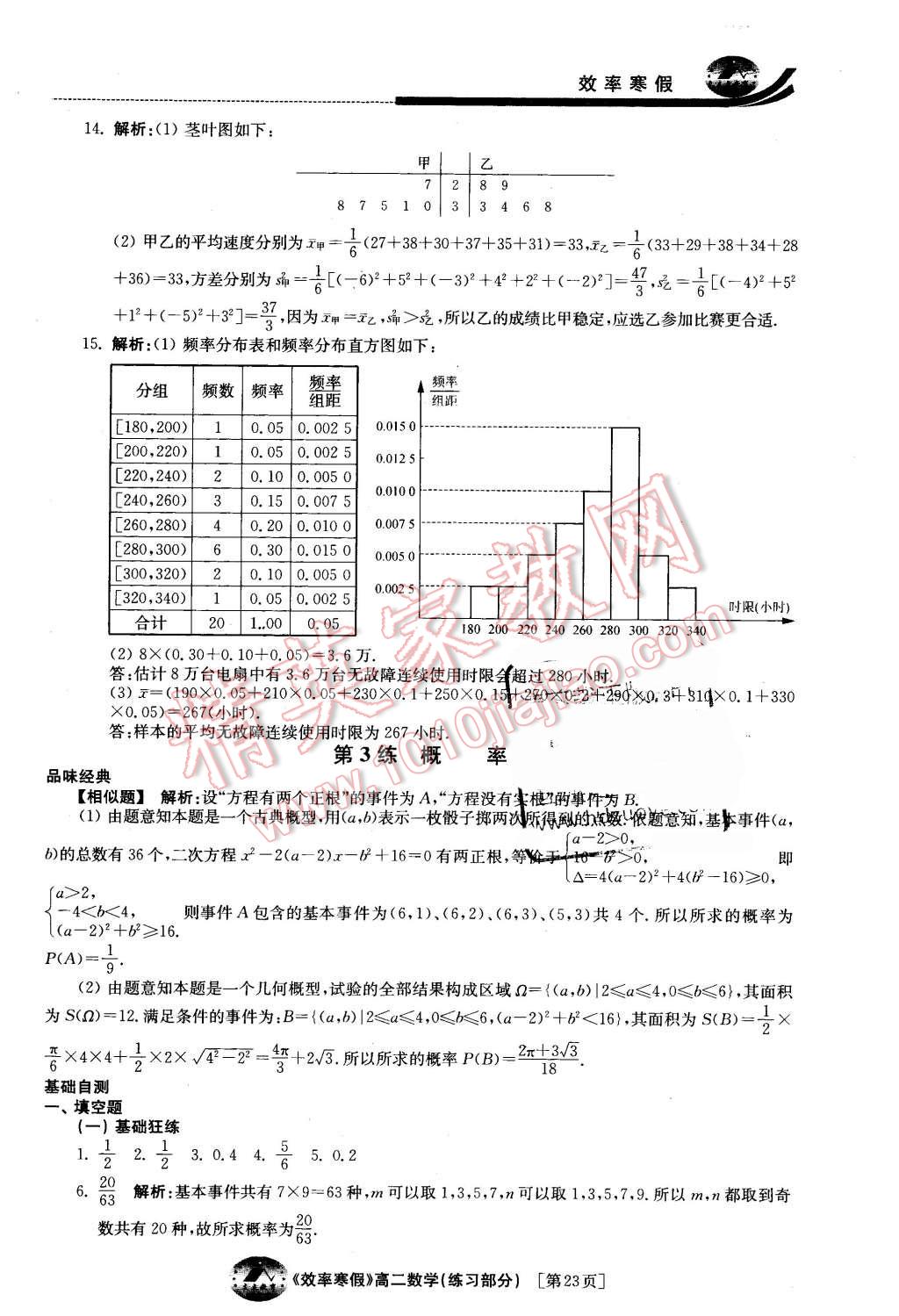 2016年原创与经典效率寒假高二数学文理通用 第23页