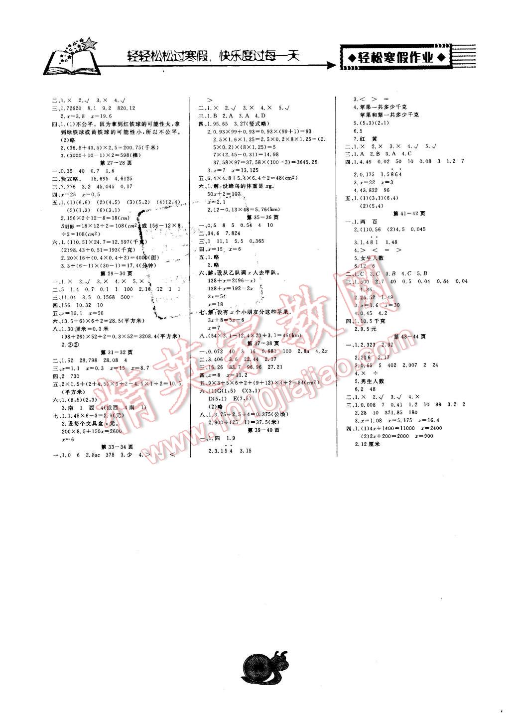 2016年寒假作业五年级数学宁夏人民教育出版社 第2页