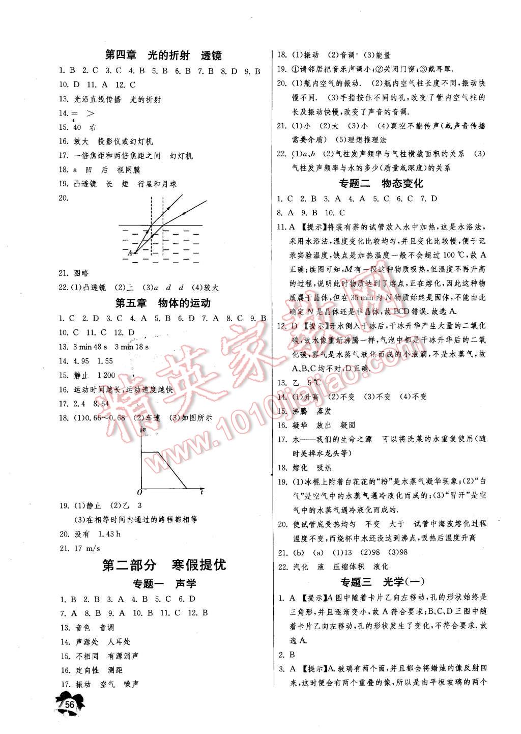 2016年快樂寒假八年級物理江蘇人民出版社 第2頁