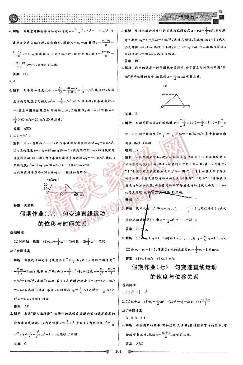 2016年新鑫文化过好假期每一天高一物理化学生物合订本 第3页