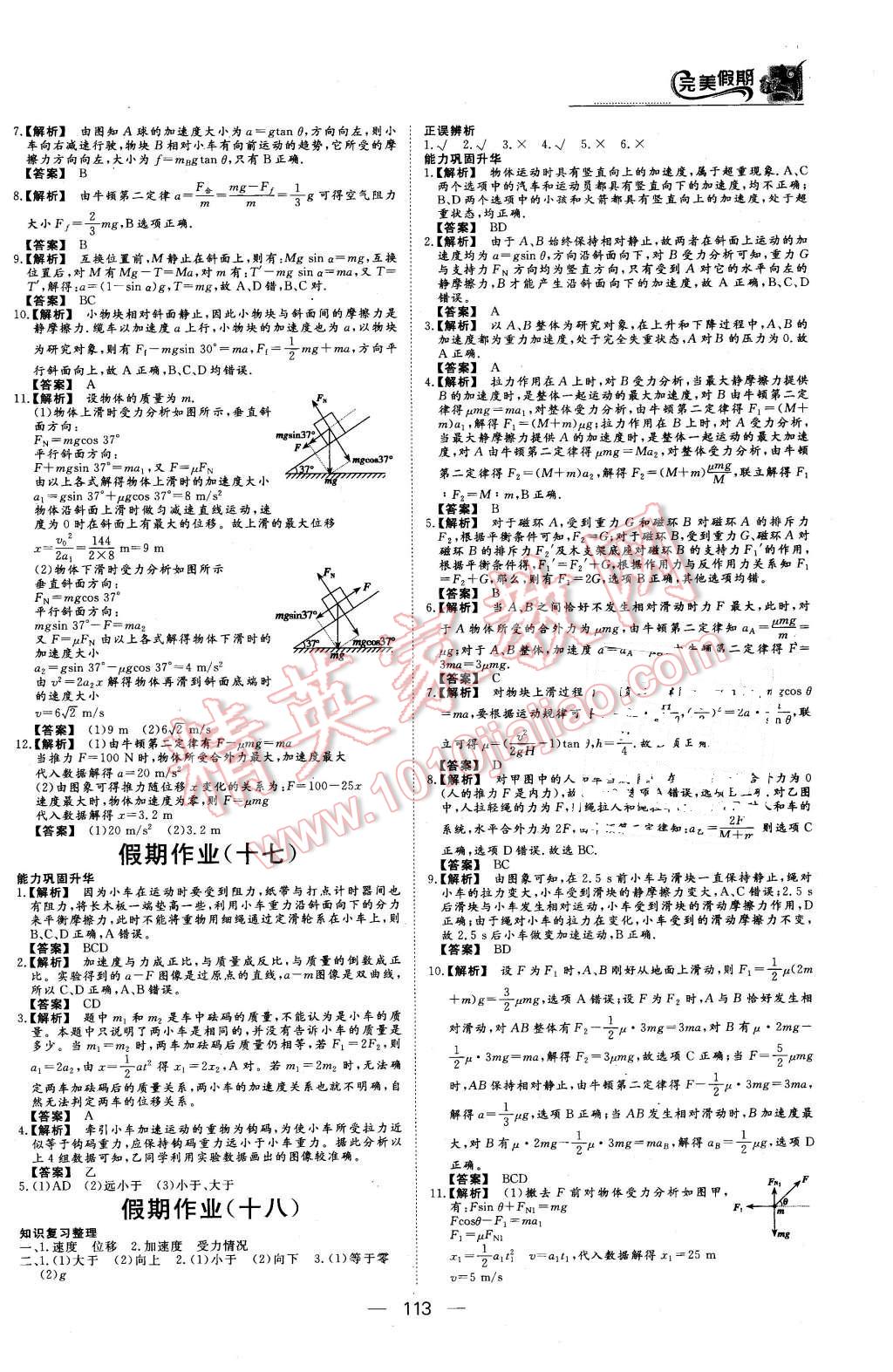 2016年非常完美完美假期高一年級物理化學(xué)生物合訂本 第10頁