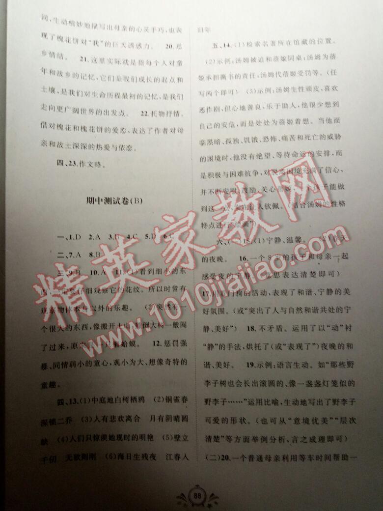 2015年新课程学习与测评单元双侧七年级语文上册B版 第8页