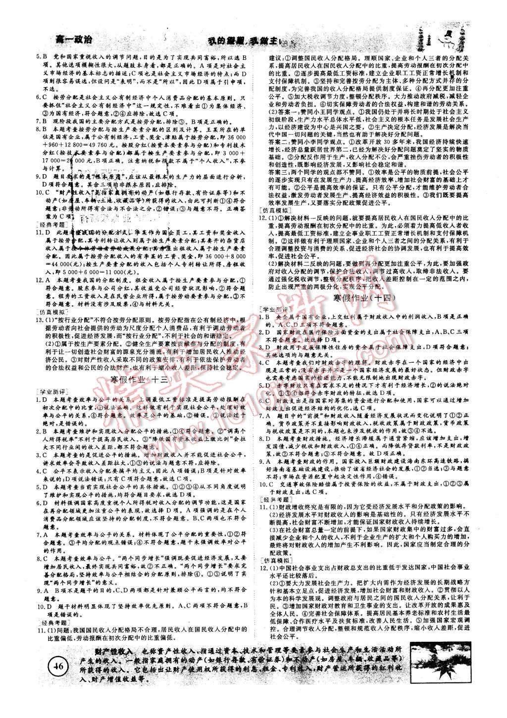 2016年寒假高效作業(yè)高一政治 第5頁