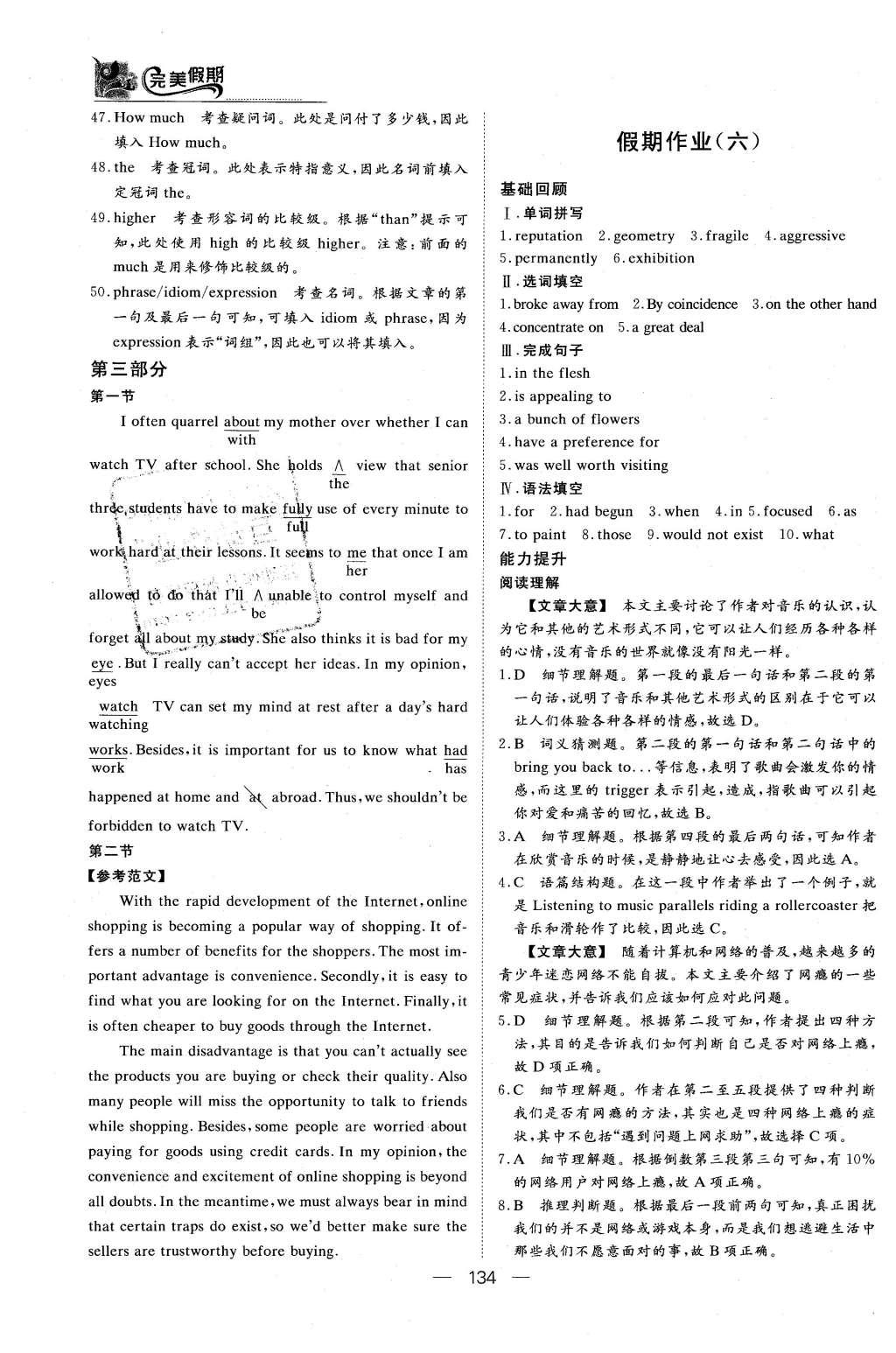 2016年非常完美完美假期高二年级语文数学英语合订本理科 英语答案第36页