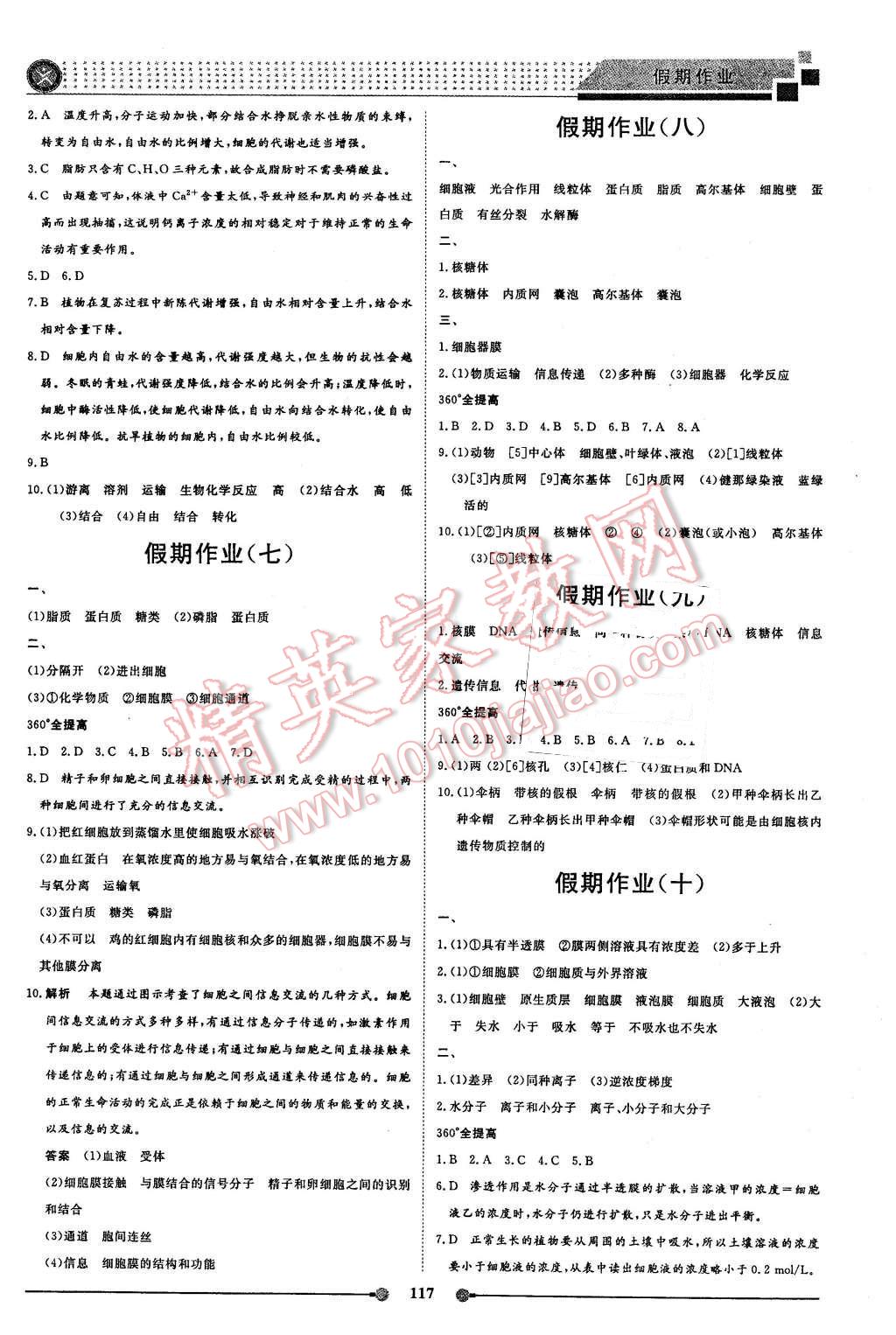 2016年新鑫文化过好假期每一天高一物理化学生物合订本 第19页