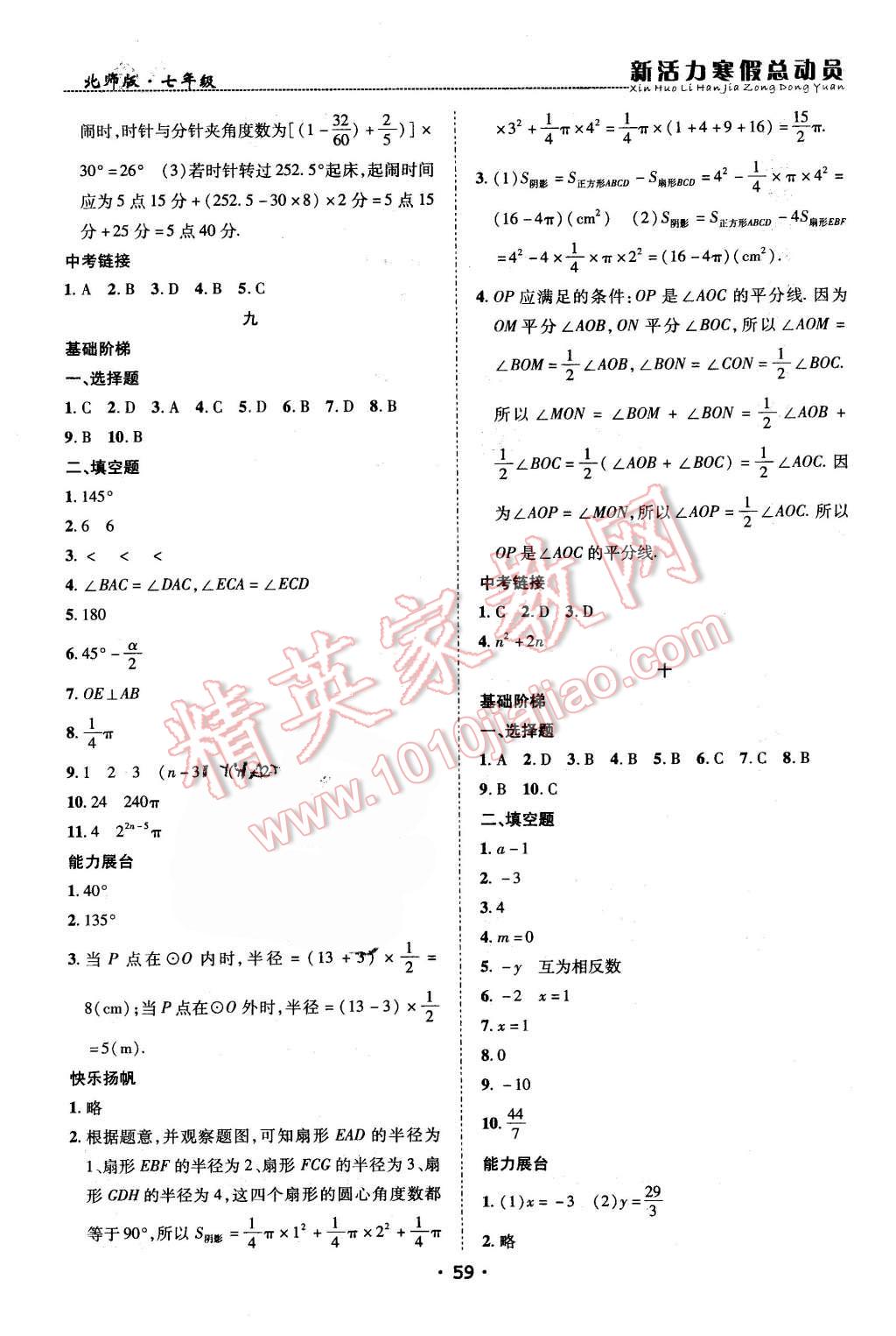 2016年新活力寒假總動員七年級數(shù)學北師大版 第6頁