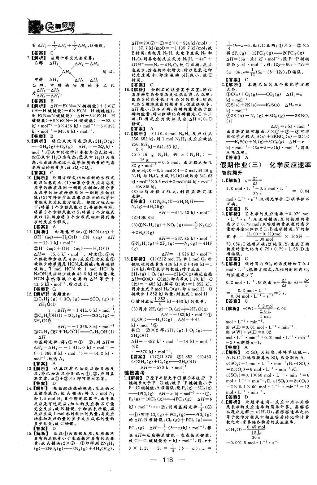 2016年非常完美完美假期高二年級物理化學生物合訂本 化學答案第12頁