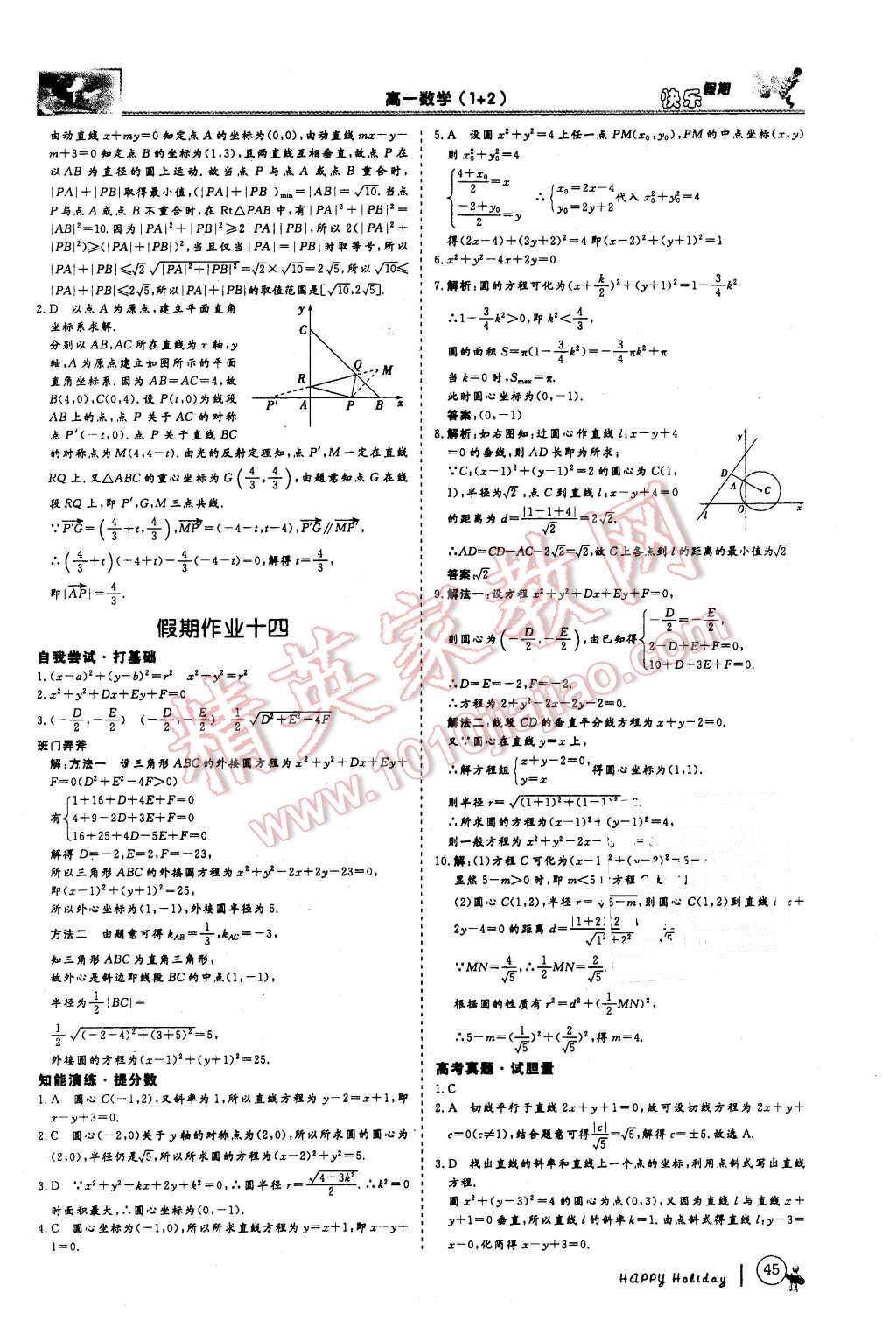 2016年鑫宇文化快樂假期高一年級數(shù)學(xué) 第11頁