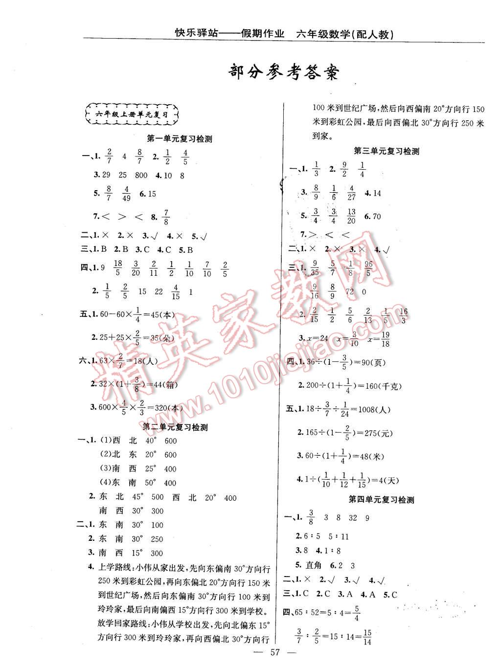 2016年期末寒假銜接快樂驛站假期作業(yè)六年級數(shù)學(xué)人教版 第1頁