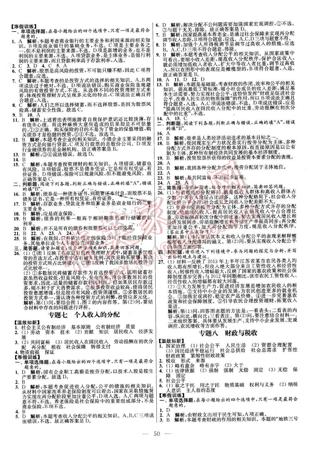 2016年南方凤凰台假期之友寒假作业高一年级政治 第4页