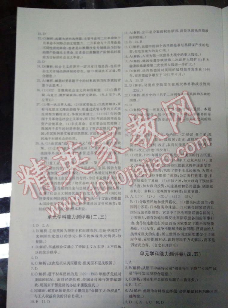 2015年能力培養(yǎng)與測試九年級世界歷史下冊人教版 第8頁