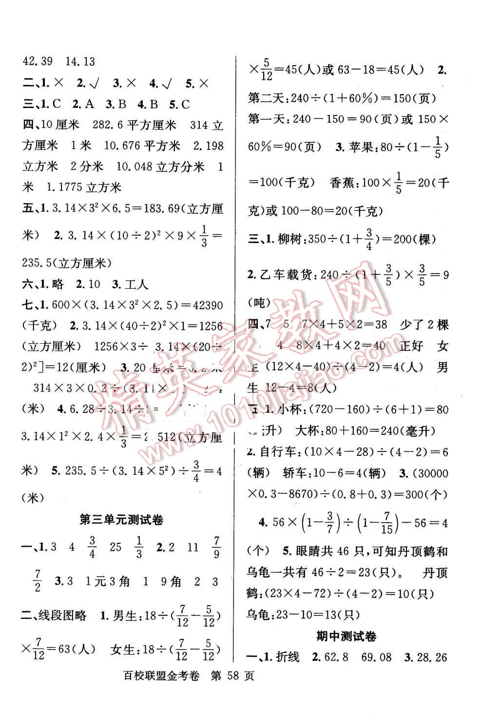 2016年百校聯(lián)盟金考卷六年級(jí)數(shù)學(xué)下冊(cè)蘇教版 第2頁