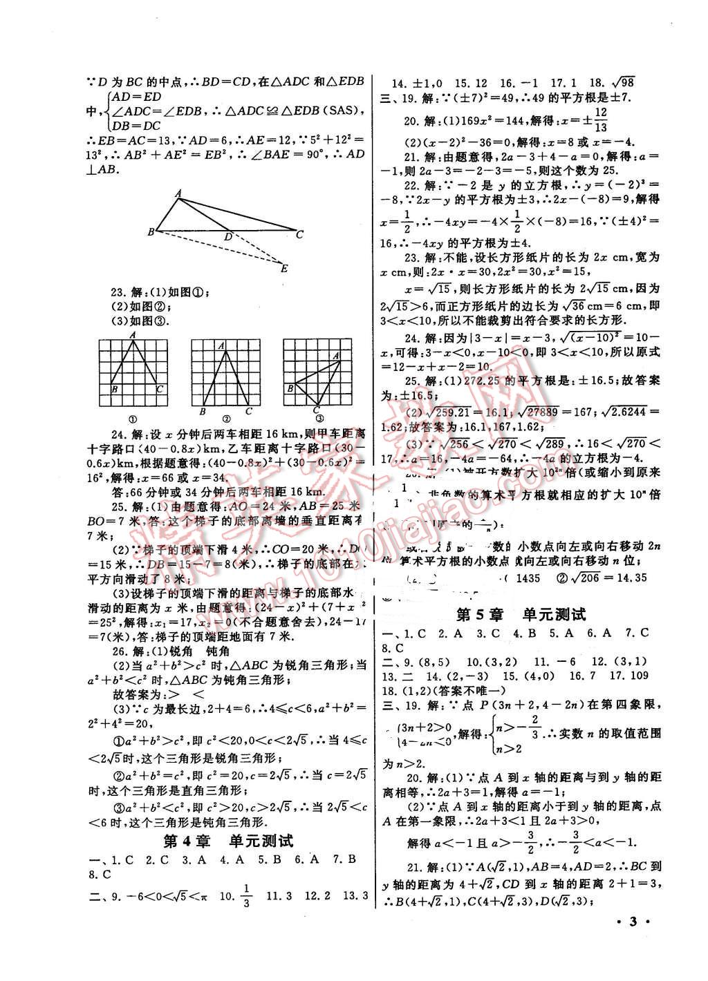 2016年期末寒假大串联八年级数学苏科版 第3页