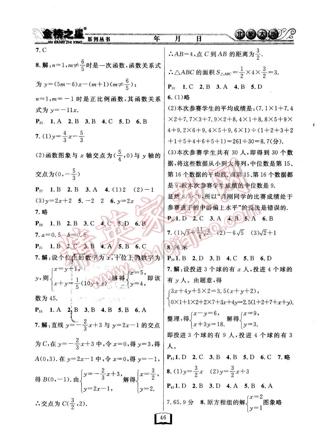 2016年永乾圖書寒假作業(yè)快樂假期八年級數(shù)學(xué)北師大版 第2頁