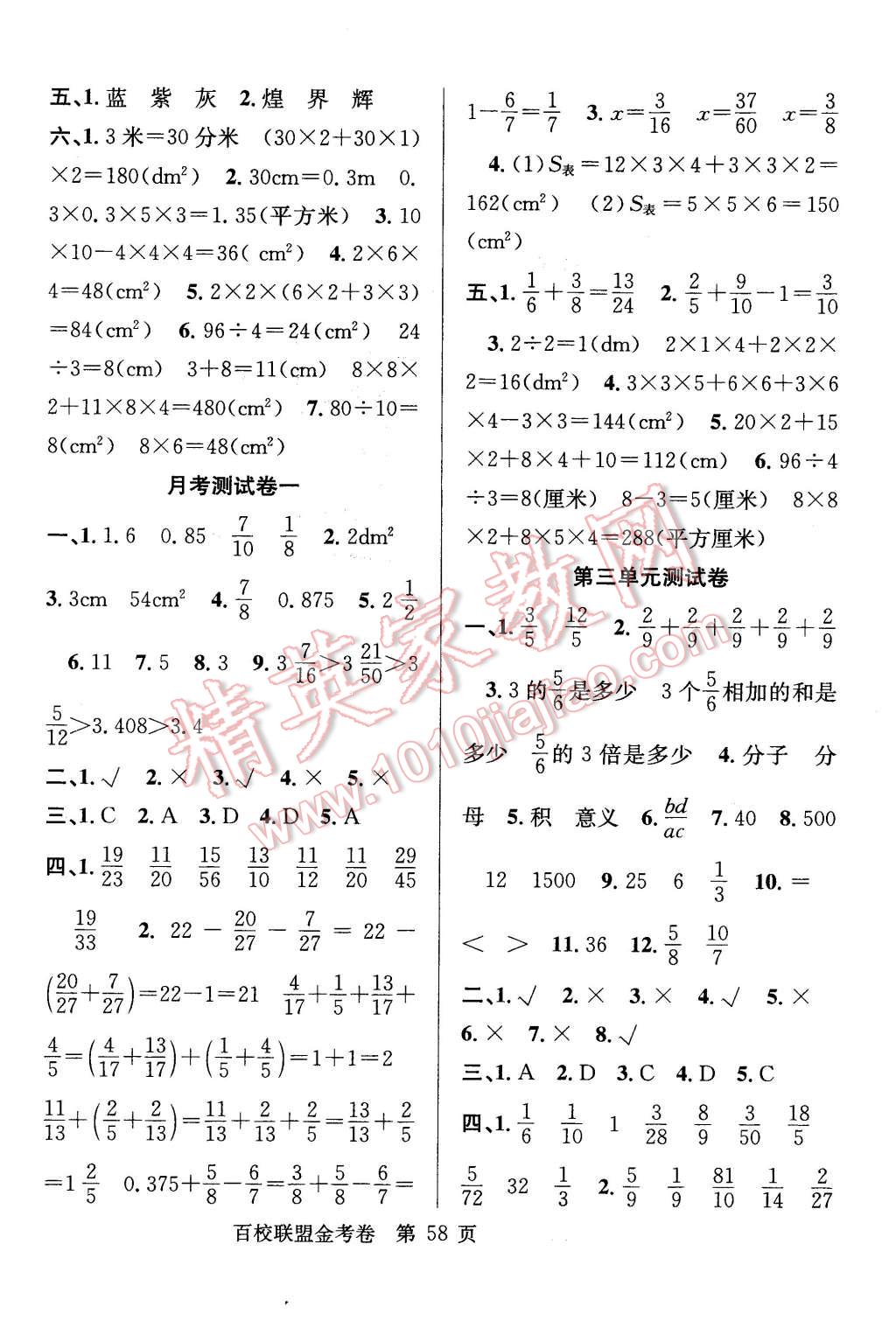 2016年百校联盟金考卷五年级数学下册北师大版 第2页