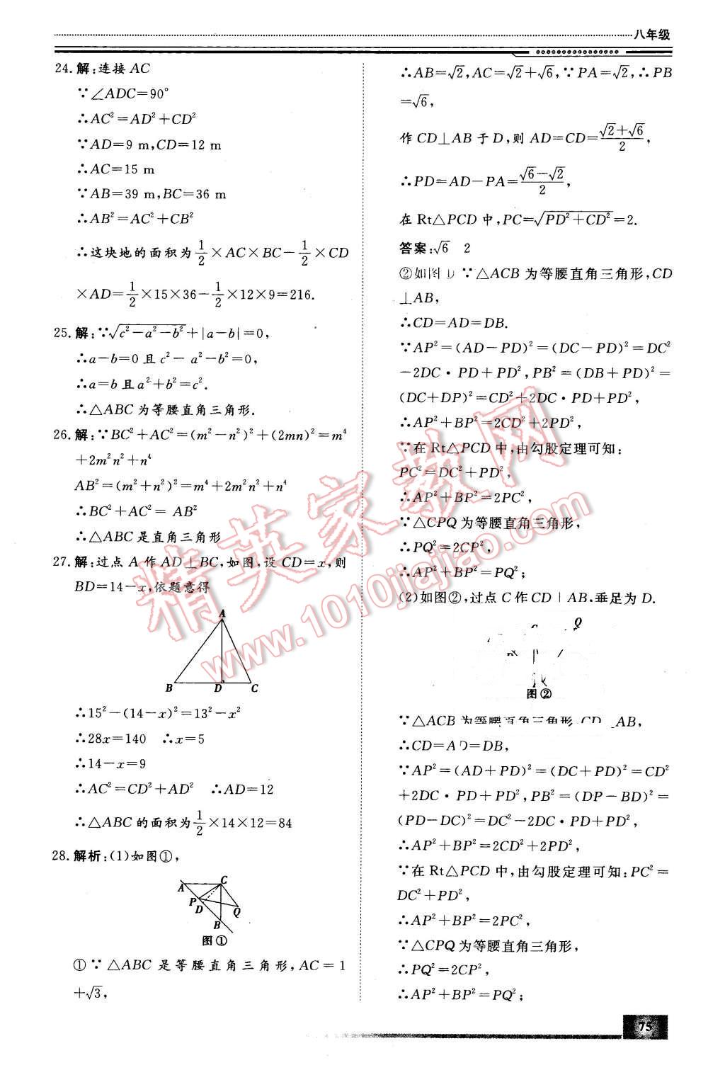 2016年文轩假期生活指导八年级数学 第15页