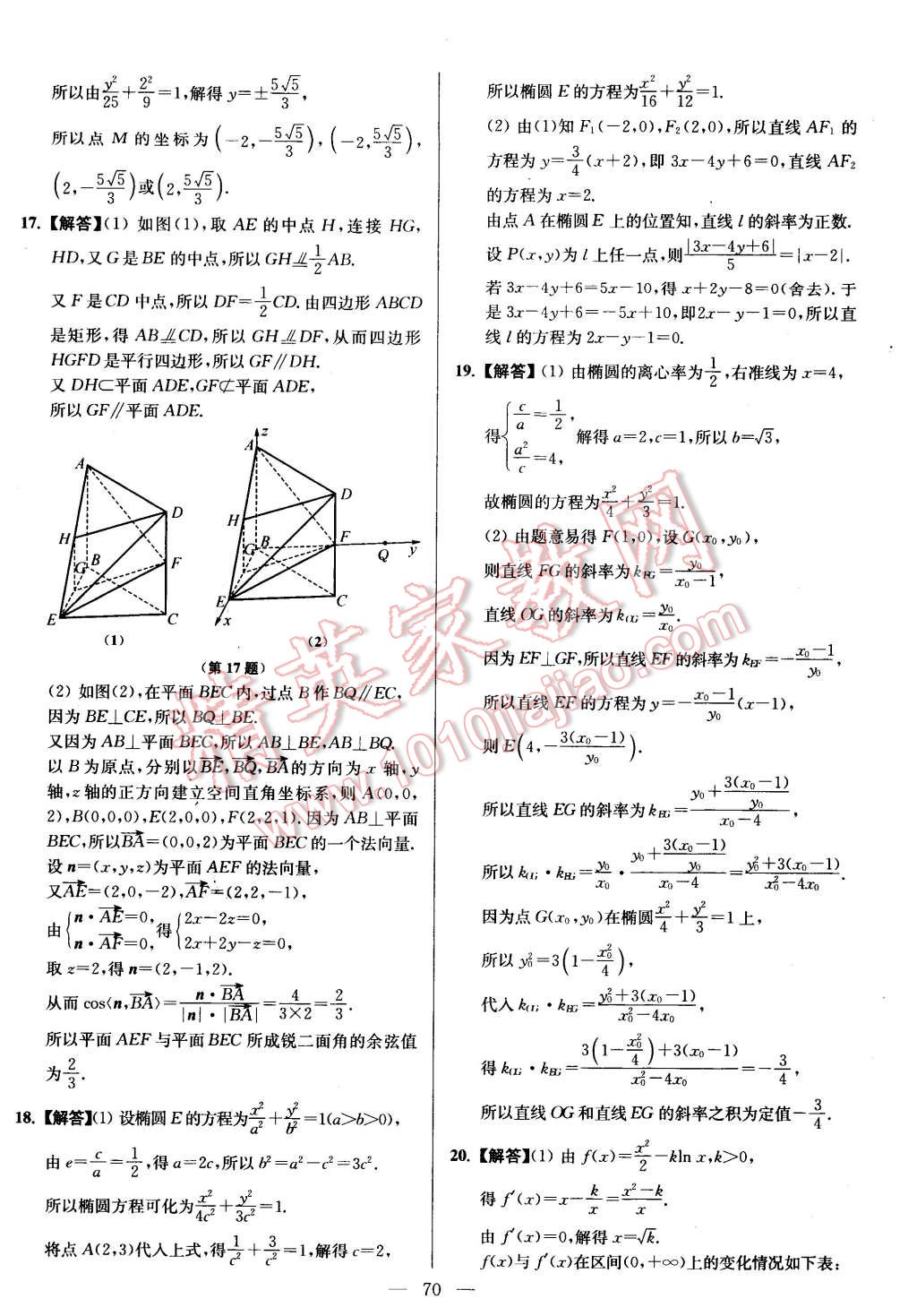 2016年南方鳳凰臺(tái)假期之友寒假作業(yè)高二年級(jí)數(shù)學(xué)理科 第18頁(yè)