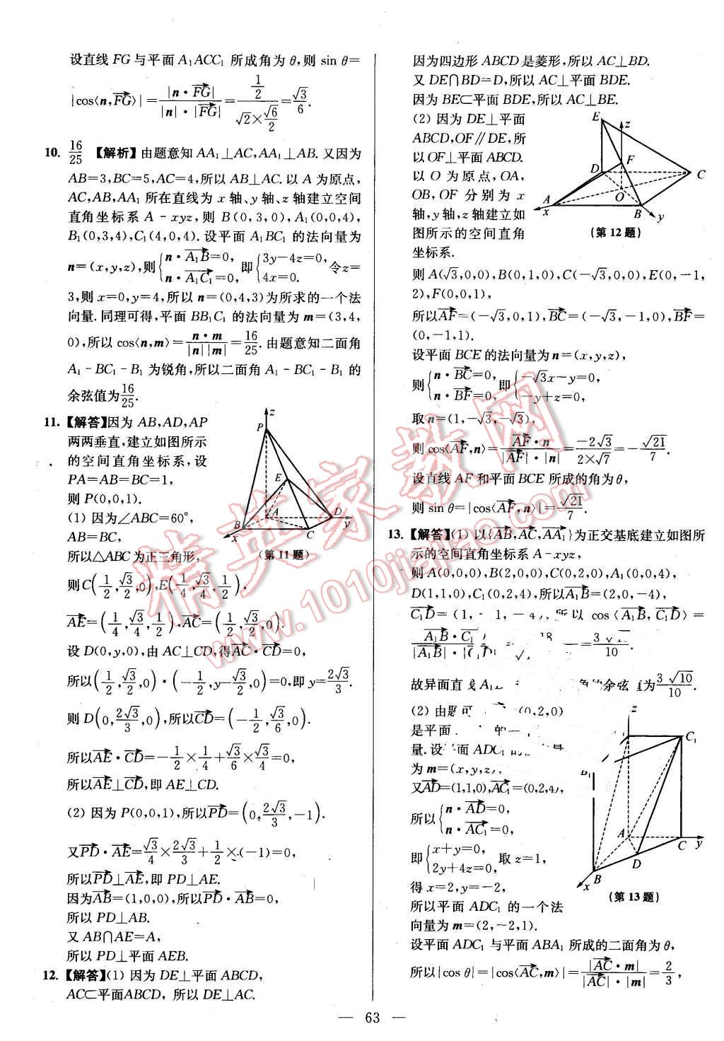 2016年南方鳳凰臺(tái)假期之友寒假作業(yè)高二年級(jí)數(shù)學(xué)理科 第11頁(yè)