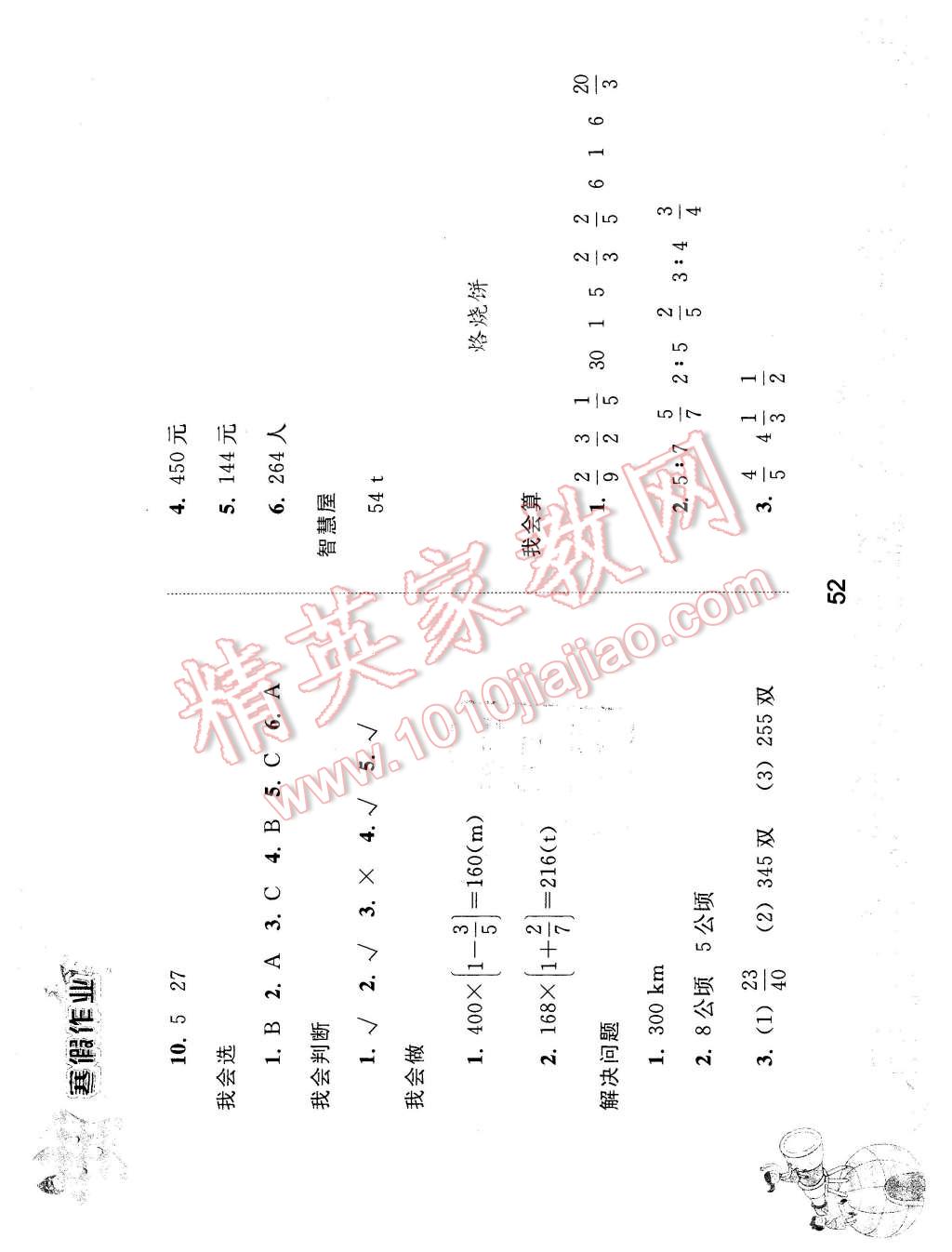 2016年寒假作业六年级数学人民教育出版社 第2页