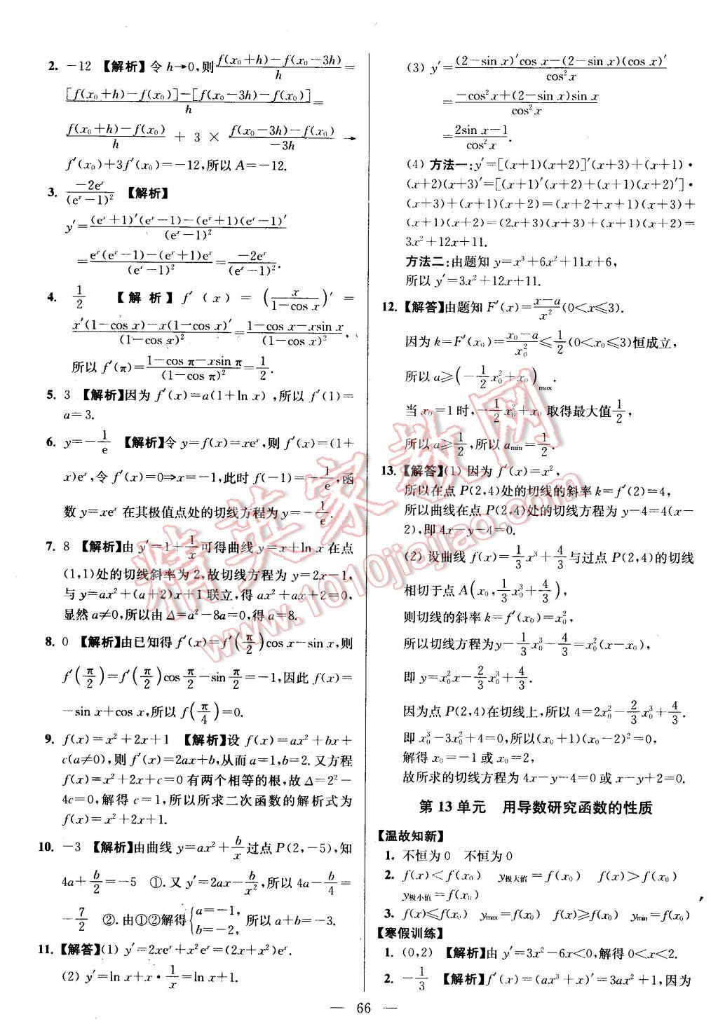 2016年南方鳳凰臺假期之友寒假作業(yè)高二年級數(shù)學(xué)理科 第14頁