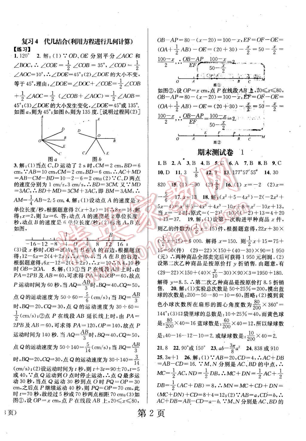 2016年寒假新動向七年級數(shù)學北師大版北京時代華文書局 第2頁