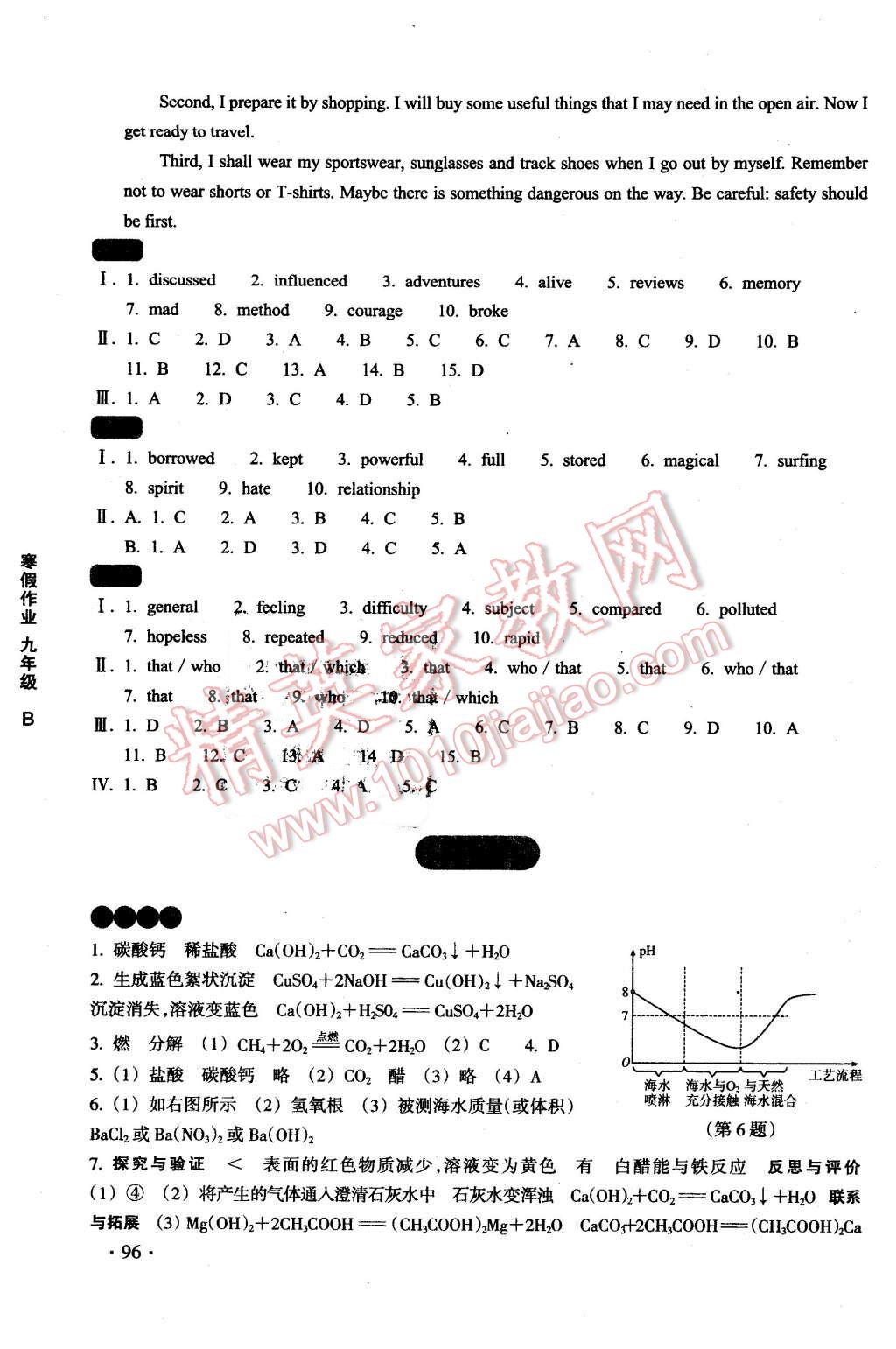 2016年寒假作業(yè)九年級(jí)B合訂本浙江教育出版社 第5頁(yè)