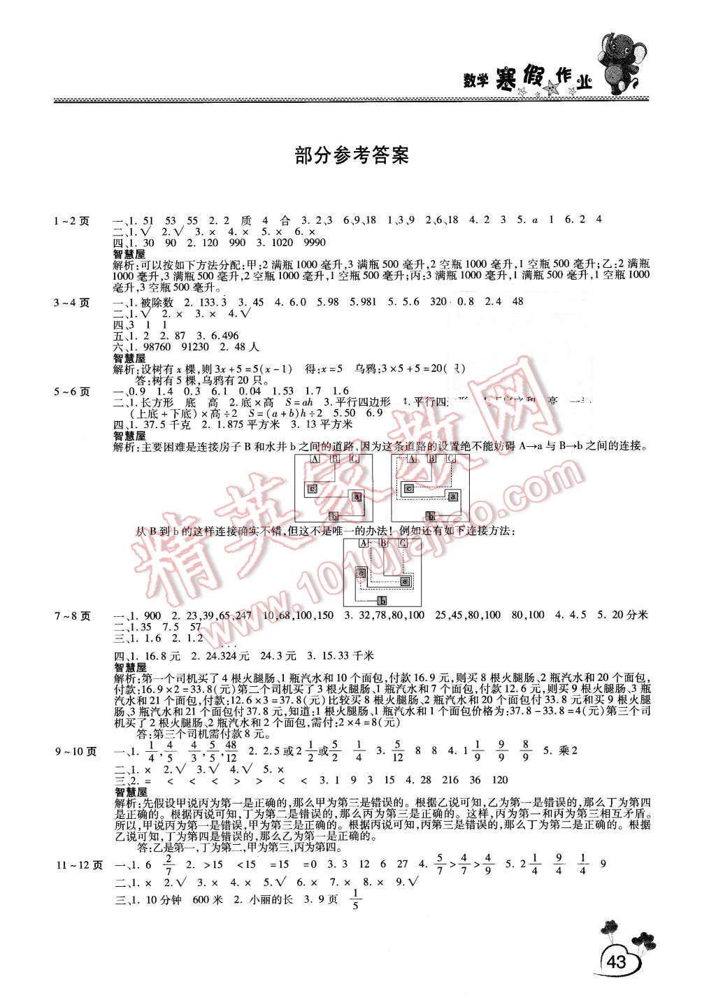 2016年新锐图书假期园地寒假作业五年级数学北师大版 第1页